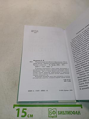 Обновление школы. Единые государственные экзамены. Правда и домыслы