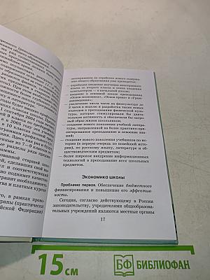 Обновление школы. Единые государственные экзамены. Правда и домыслы