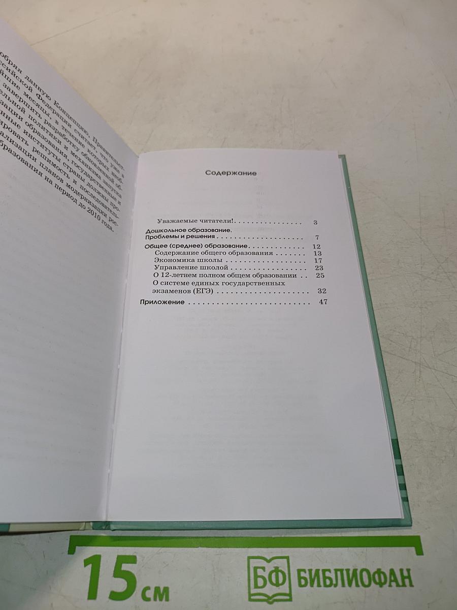 Обновление школы. Единые государственные экзамены. Правда и домыслы