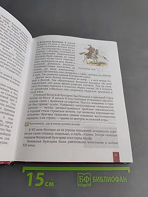 История России с древнейших времён до начала XVI века. Учебник для 6 класса общеобразовательных организаций. Часть 1