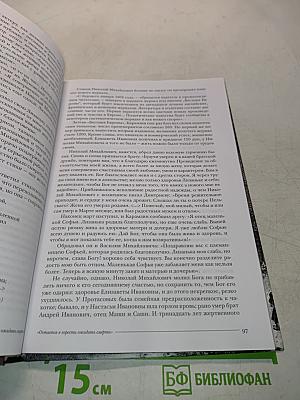Былой Петербург. Судьба одного семейства