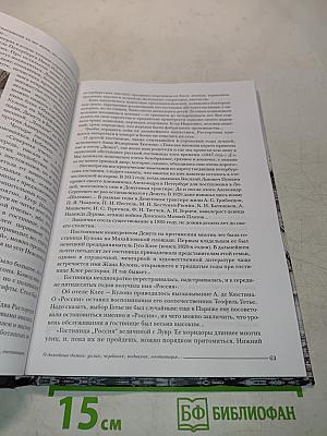 Былой Петербург. Век Достоевского
