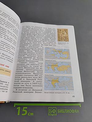 История Средних веков. Учебник для общеобразовательных учреждений. 6 класс