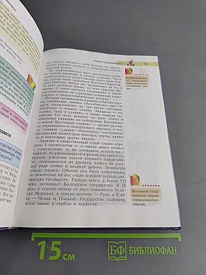 История средних веков. Учебник для 6 класса общеобразовательных учреждений