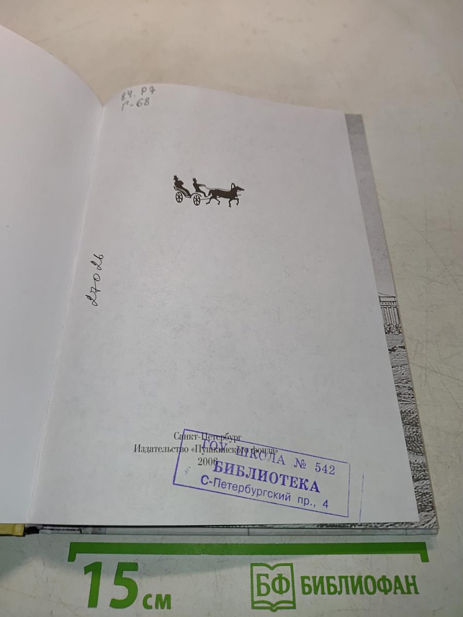 Былой Петербург. Мятеж реформаторов. Трагедия мятежа
