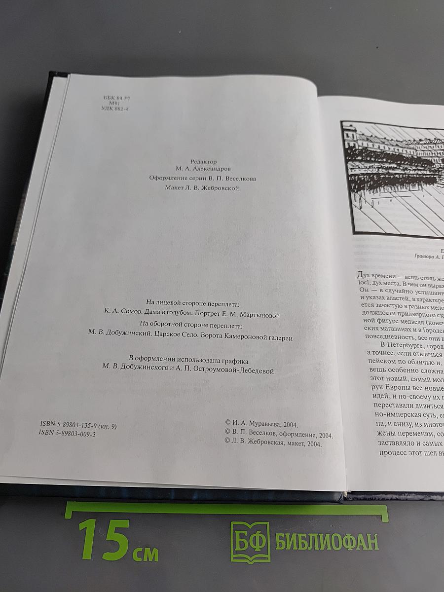 Былой Петербург. Век модерна