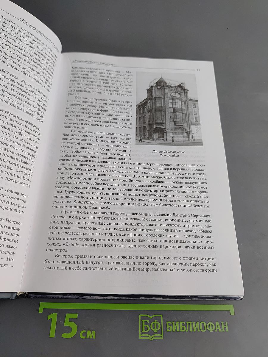 Былой Петербург. Век модерна
