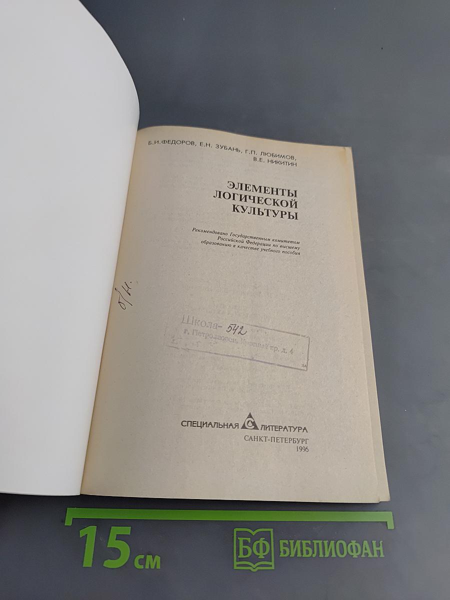 Элементы логической культуры