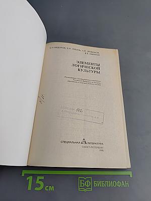 Элементы логической культуры