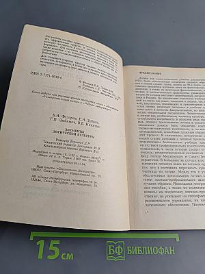 Элементы логической культуры