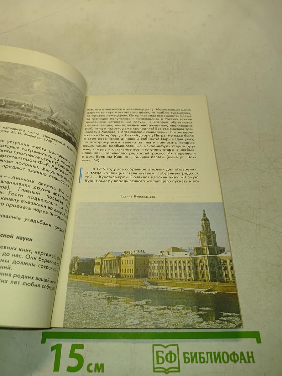 Город на Неве. Краеведческое пособие для 4-го класса