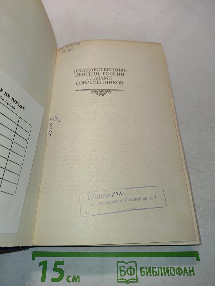 Петр Великий. Воспоминания. Дневниковые записи. Анекдоты