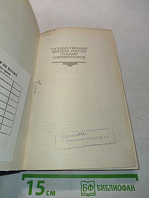 Петр Великий. Воспоминания. Дневниковые записи. Анекдоты