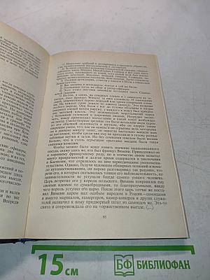 Петр Великий. Воспоминания. Дневниковые записи. Анекдоты
