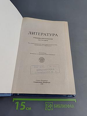 Литература 6. Учебник-хрестоматия для 6-го класса