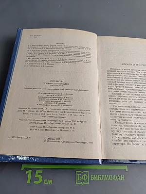 Литература 6. Учебник-хрестоматия для 6-го класса