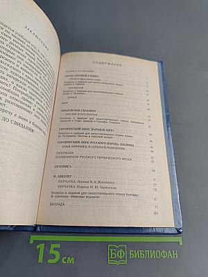 Литература 6. Учебник-хрестоматия для 6-го класса