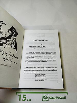 Сатанинские зигзаги Пушкина