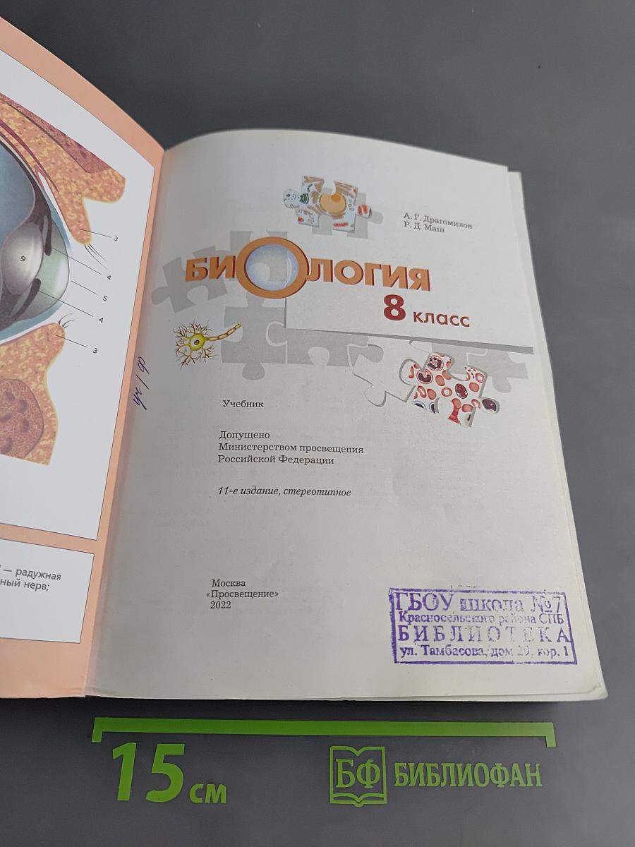 Биология 8 класс