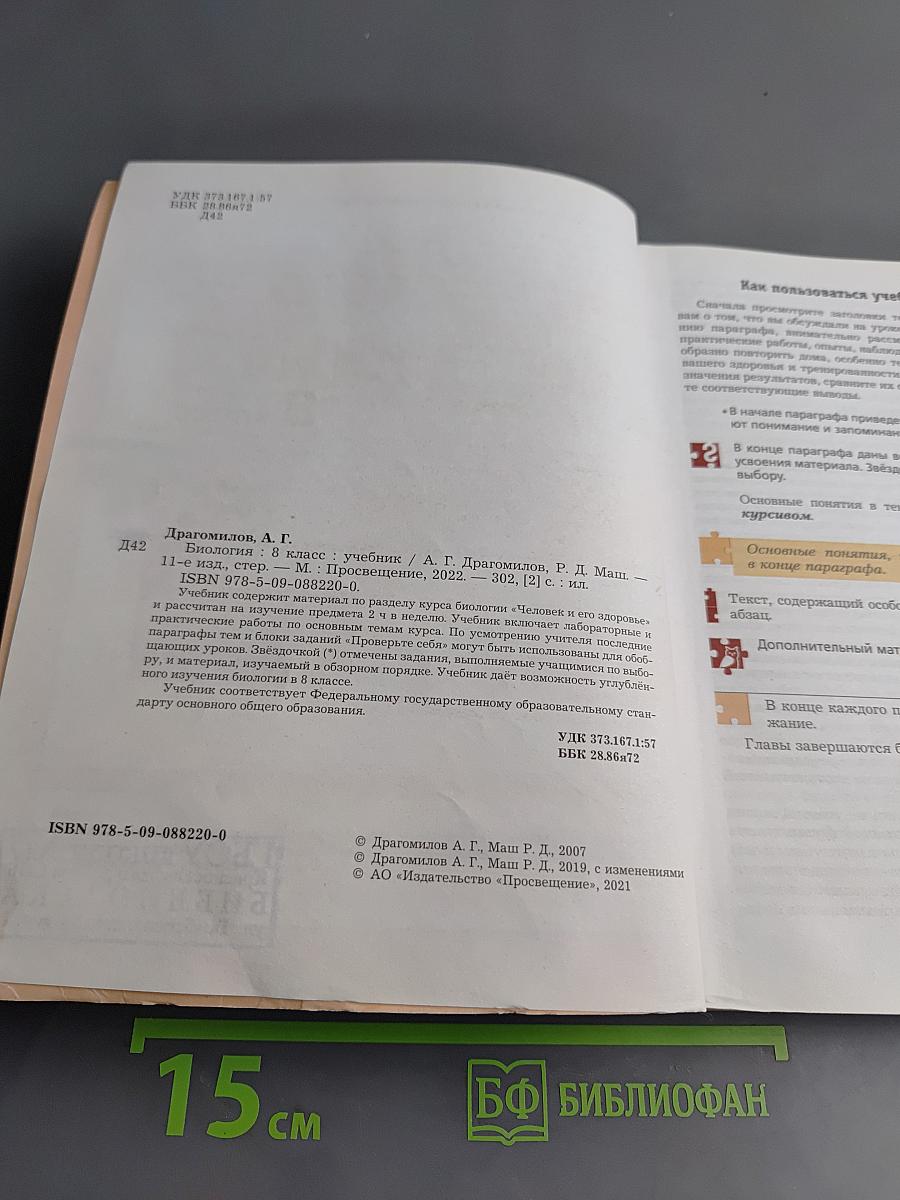 Биология 8 класс