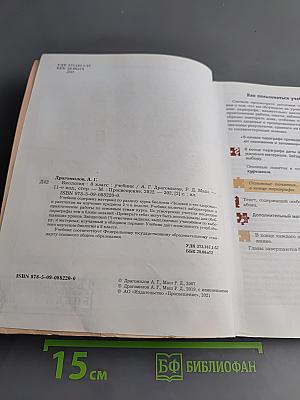Биология 8 класс