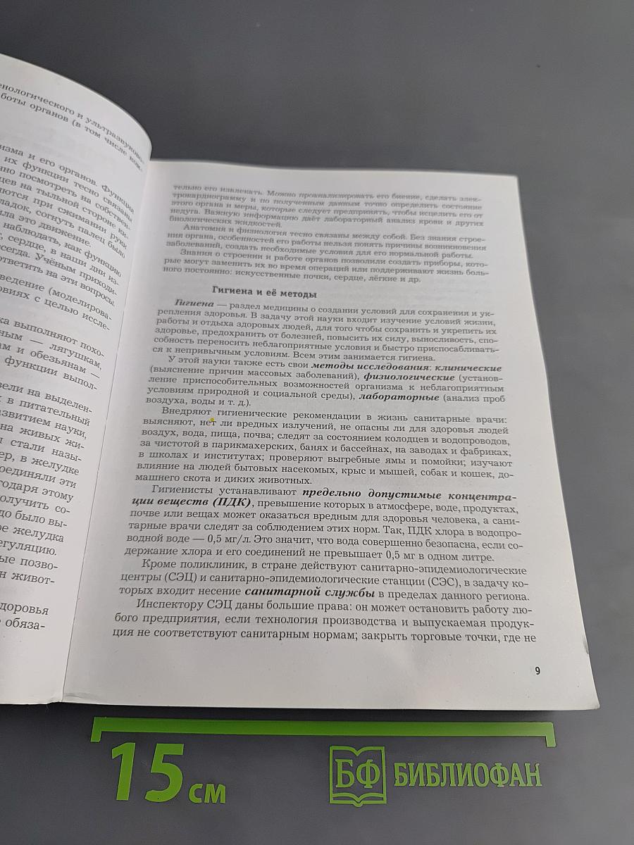Биология 8 класс