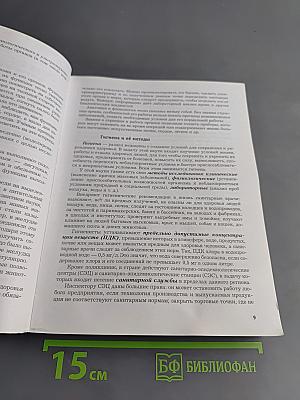 Биология 8 класс