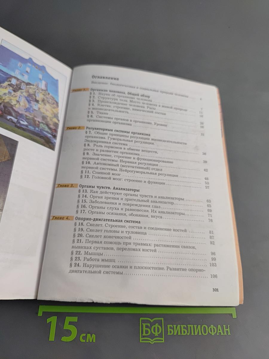 Биология 8 класс