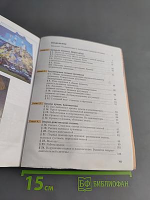 Биология 8 класс