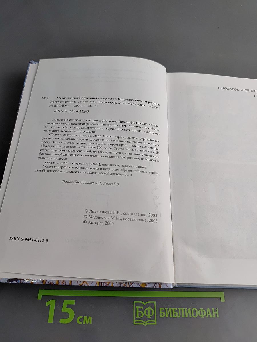 Методический потенциал педагогов Петродворцового района