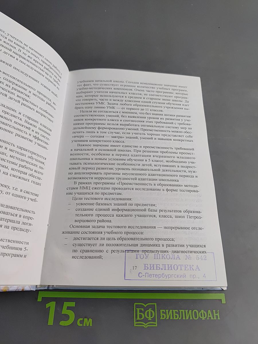Методический потенциал педагогов Петродворцового района