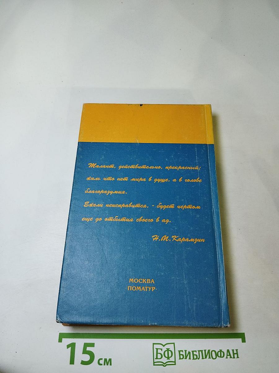 Сатанинские зигзаги Пушкина