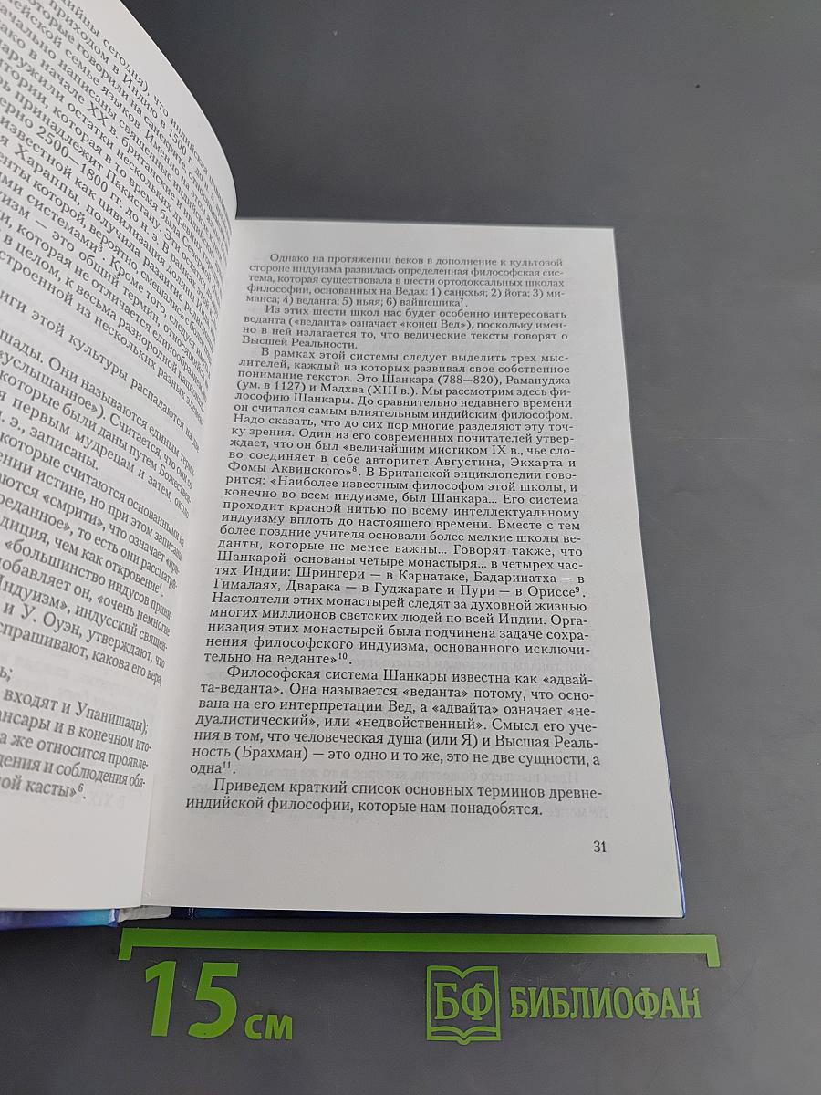 Мировоззрение. Человек в поисках истины и реальности. Том II. Книга первая