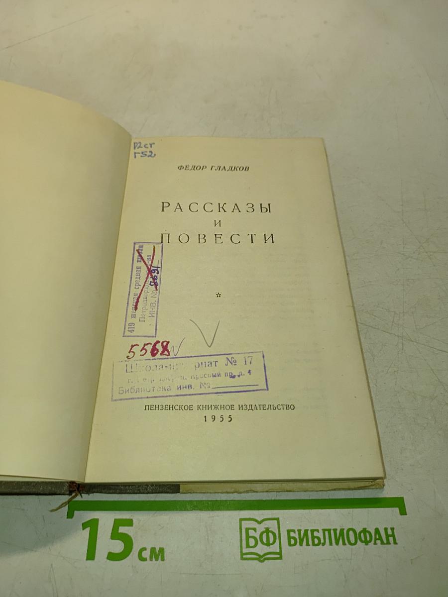 Рассказы и повести