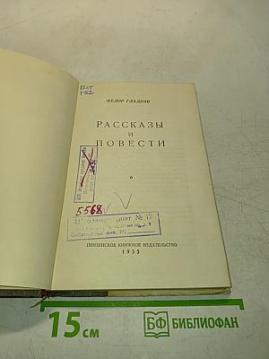 Рассказы и повести