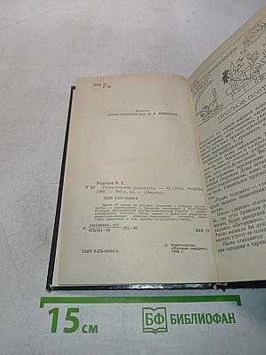 Приключения радиолоча