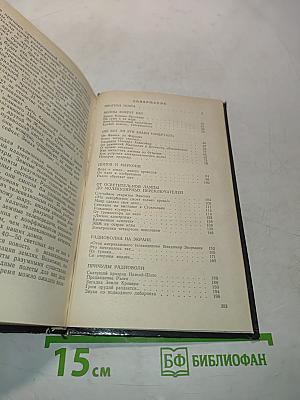 Приключения радиолоча
