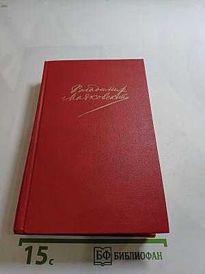 Сочинения в двух томах. Том первый. Я сам. Стихотворения. Мое открытие Америки
