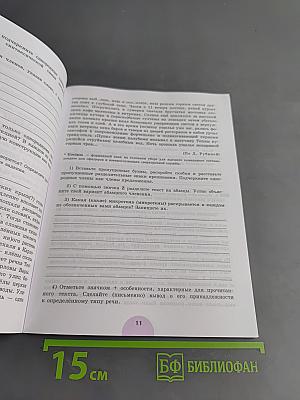 Русский язык. Рабочая тетрадь. 8 класс. Часть 2