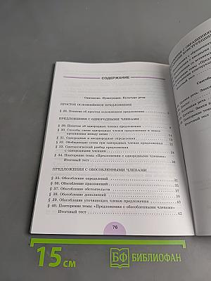 Русский язык. Рабочая тетрадь. 8 класс. Часть 2