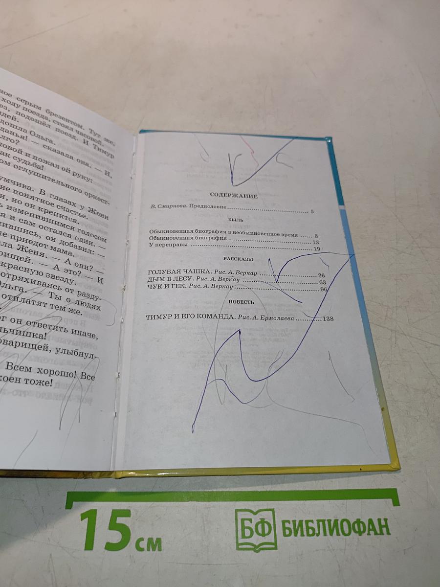 Чук и Гек