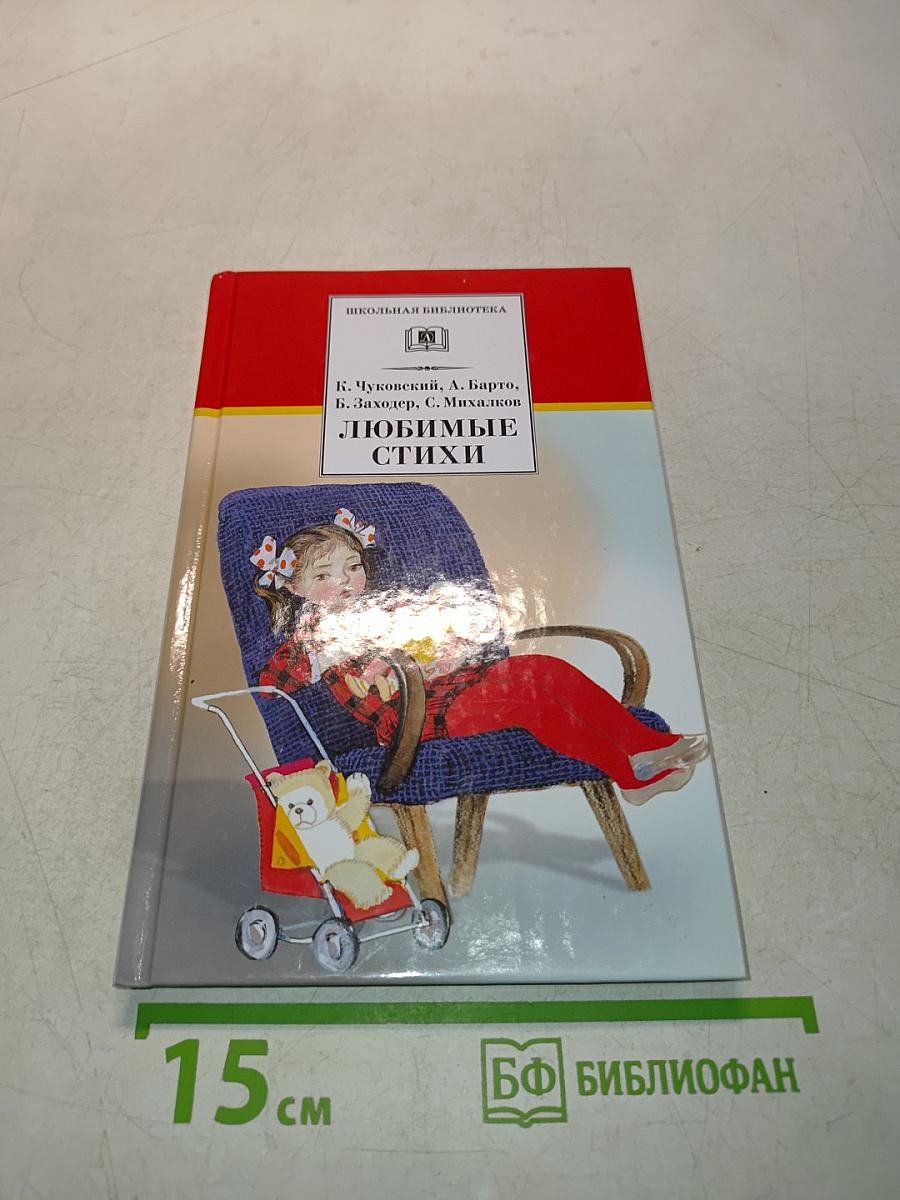 Любимые стихи