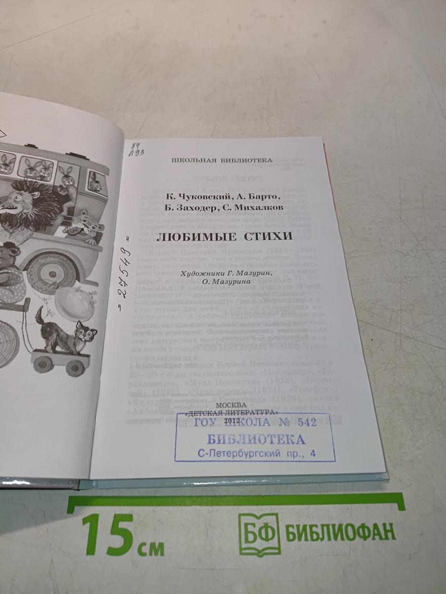 Любимые стихи
