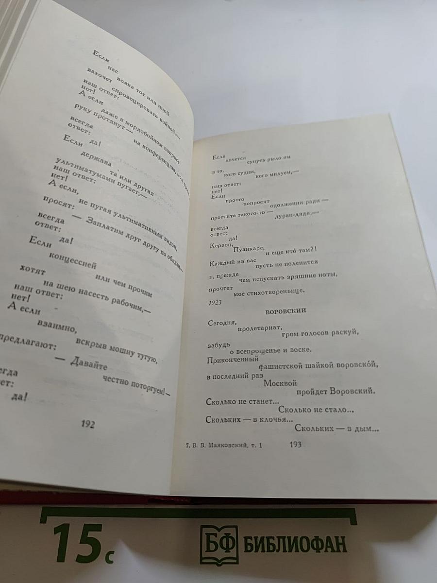 Сочинения в двух томах. Том первый. Я сам. Стихотворения. Мое открытие Америки