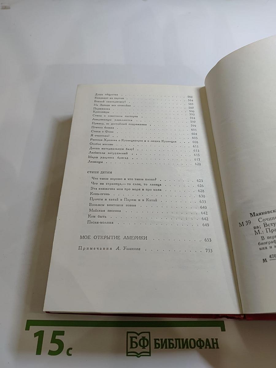 Сочинения в двух томах. Том первый. Я сам. Стихотворения. Мое открытие Америки