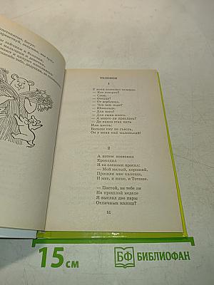 Хрестоматия школьника. Стихи и сказки