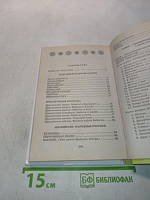 Хрестоматия школьника. Стихи и сказки