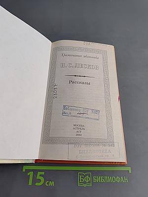 Хрестоматия школьника. Рассказы