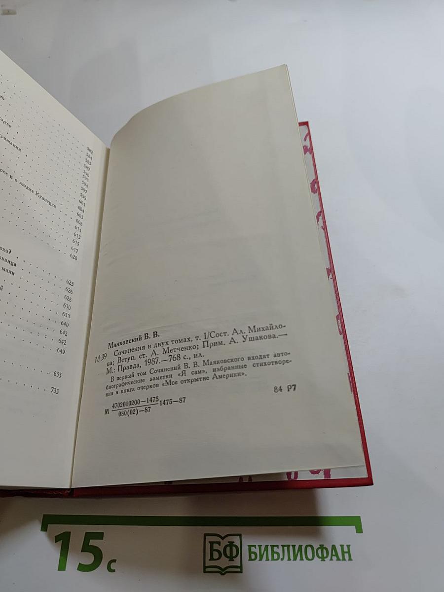 Сочинения в двух томах. Том первый. Я сам. Стихотворения. Мое открытие Америки