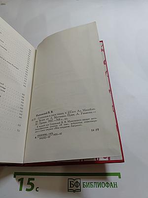 Сочинения в двух томах. Том первый. Я сам. Стихотворения. Мое открытие Америки